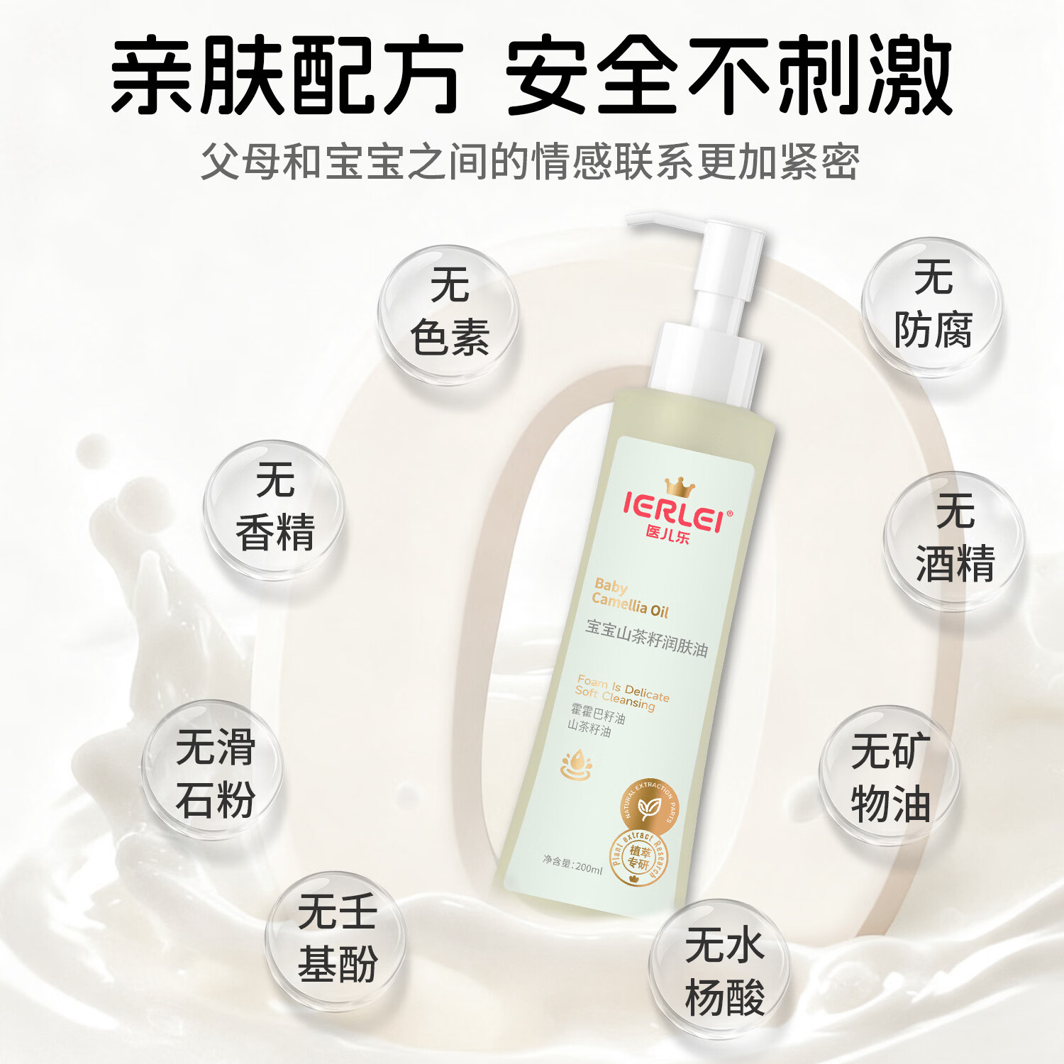 医儿乐(ERLEI)婴儿童橄榄油宝宝润肤按摩油山茶籽油爽身精油宝宝护臀油抚触油 宝宝山茶籽润肤油200ML