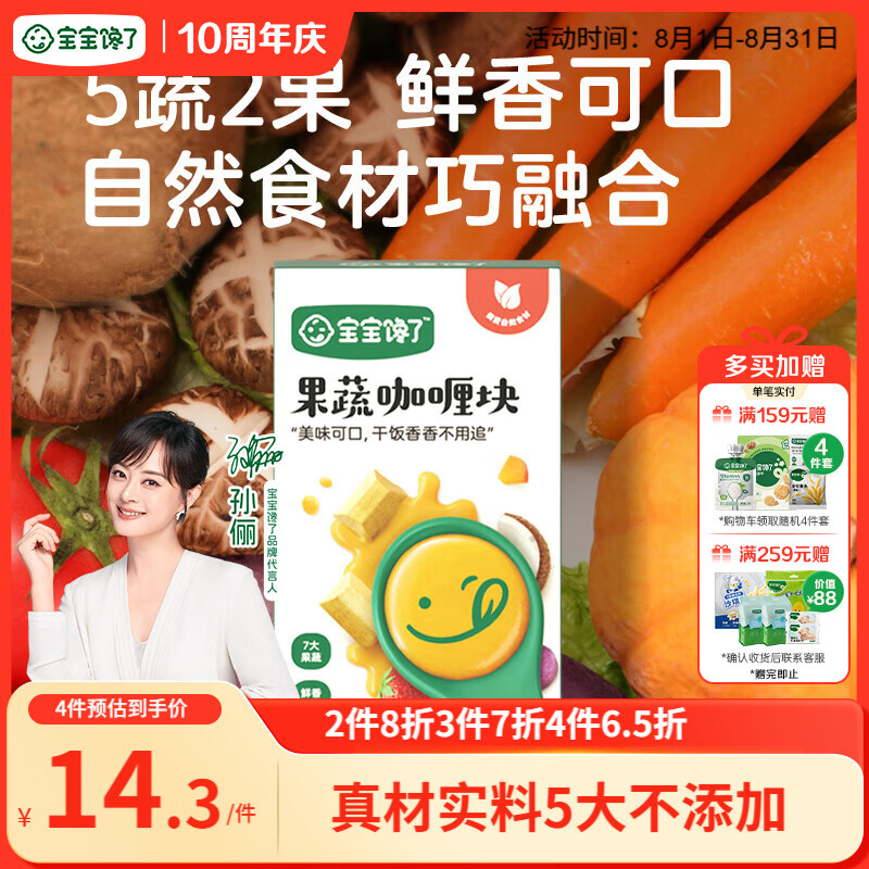 宝宝馋了果蔬咖喱块100g无添加香精家用黄咖喱酱享儿童辅食食谱