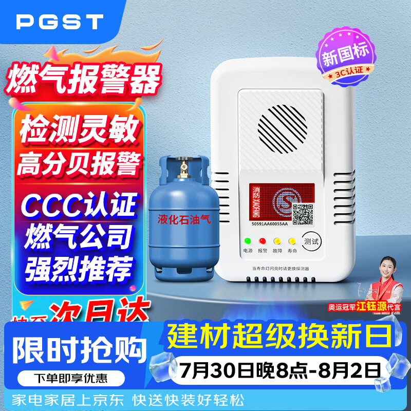 PGST煤气罐液化石油气燃气报警器家用厨房煤气泄漏探测报警器 PG-R03