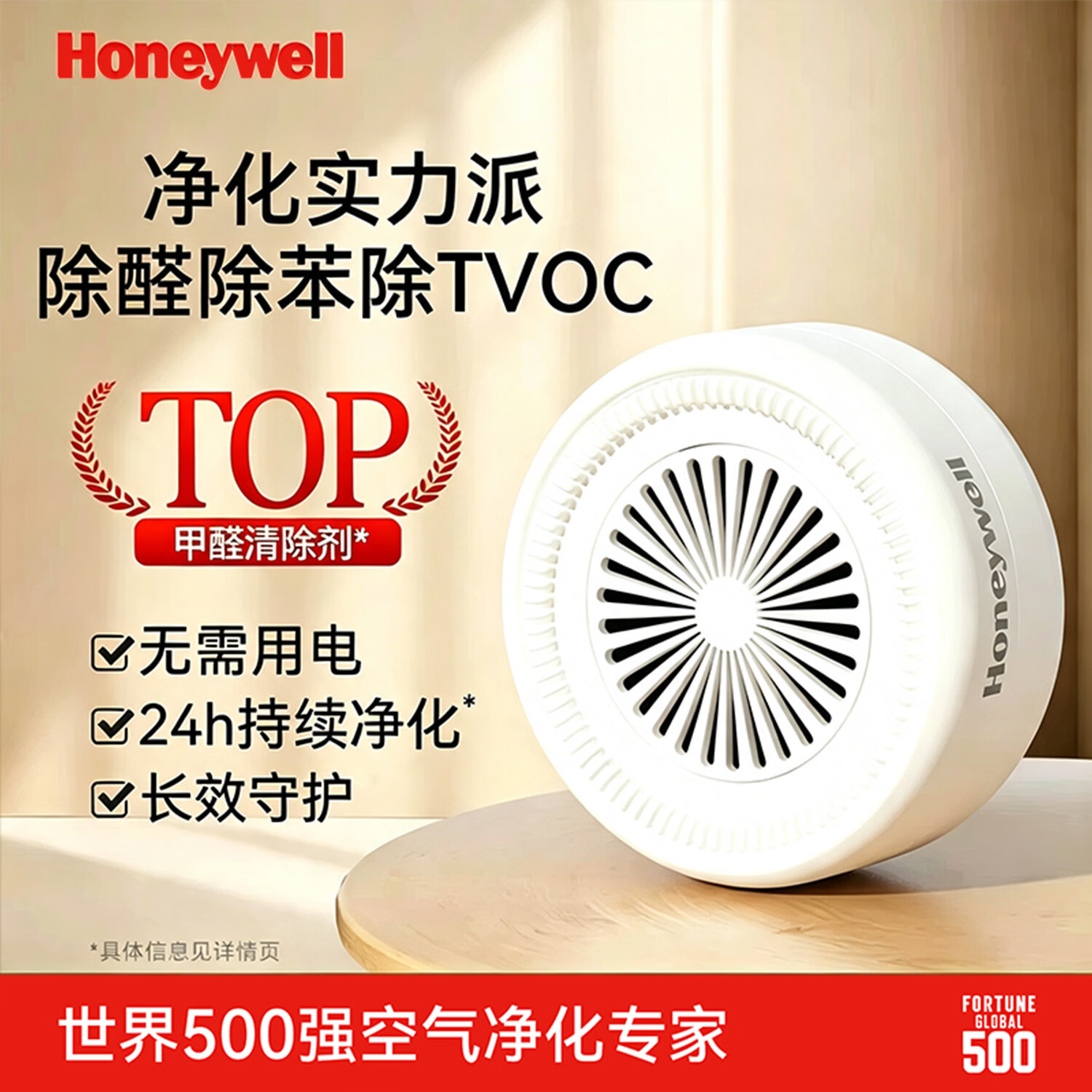 霍尼韦尔除甲醛除苯TVOC清除剂去除甲醛清除新家车内空气净化除味 【2盒装】常规小户型除醛除苯除TVOC