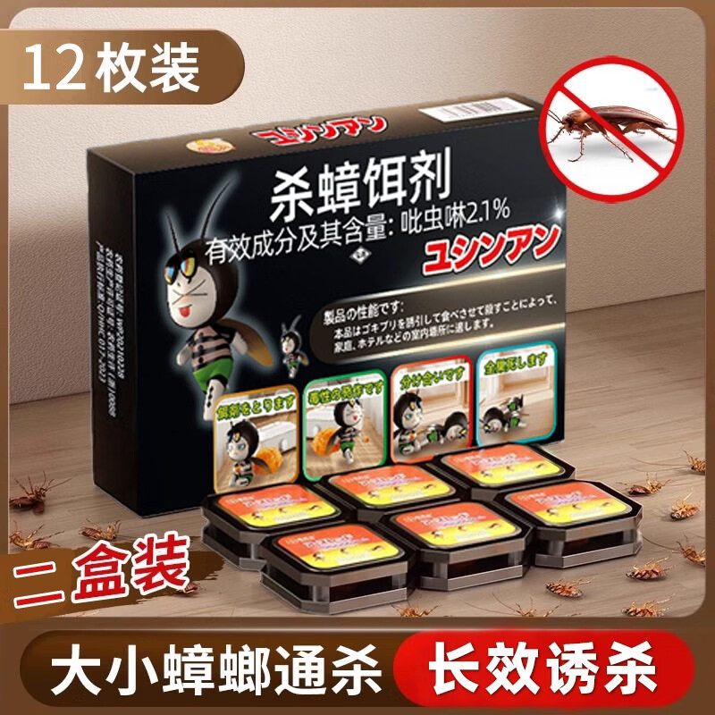 海布森蟑螂药特效强力全窝端虫卵双杀家用室内厨房专用杀蟑胶饵灭蟑螂 12枚装【2盒装】适用60㎡ 京东折扣/优惠券