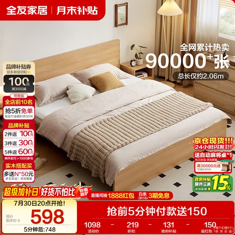 全友家居 北欧原木风小户型双人床1.5米x2米现代简约卧室落地床无床腿