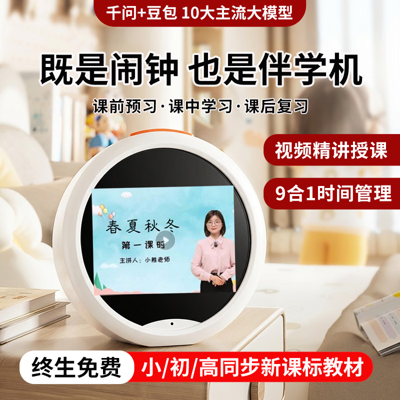 酷火AI智能闹钟学习机学生专用男孩生日礼物男生中小学生ai口语陪练机 视频授课+多版本全科教材同步+AI智能对话+口语陪练