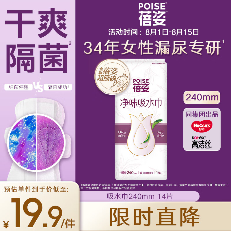 蓓姿女性漏尿护垫240mm*14片孕产妇女性失禁吸水巾透气卫生巾不漏