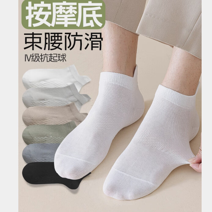 帆婷【新疆棉】袜子男士四季款短筒运动袜提耳按摩底透气吸汗防臭棉袜 提耳按摩底【棉短袜】10双 均码 适合【38-44码】