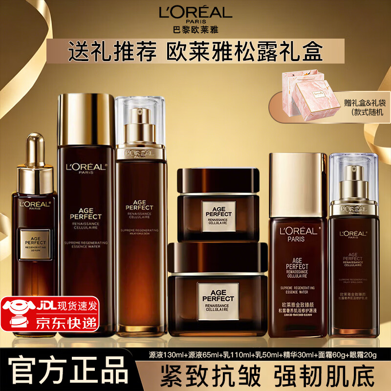 欧莱雅护肤品套装黑松露水乳套装化妆品抗皱紧致补水保湿送女友送妈妈 【礼盒装】7件套:水+乳+霜+眼霜+精华 京东折扣/优惠券