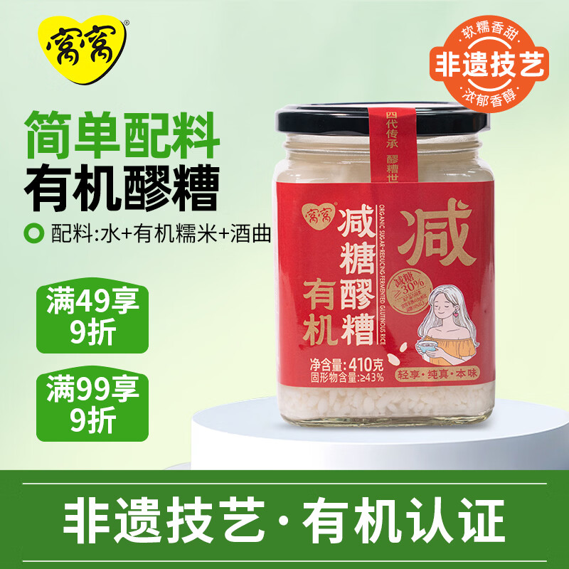 窝窝有机减糖醪糟410g小罐发酵米酒醪糟酒酿甜糯米月子年货自营