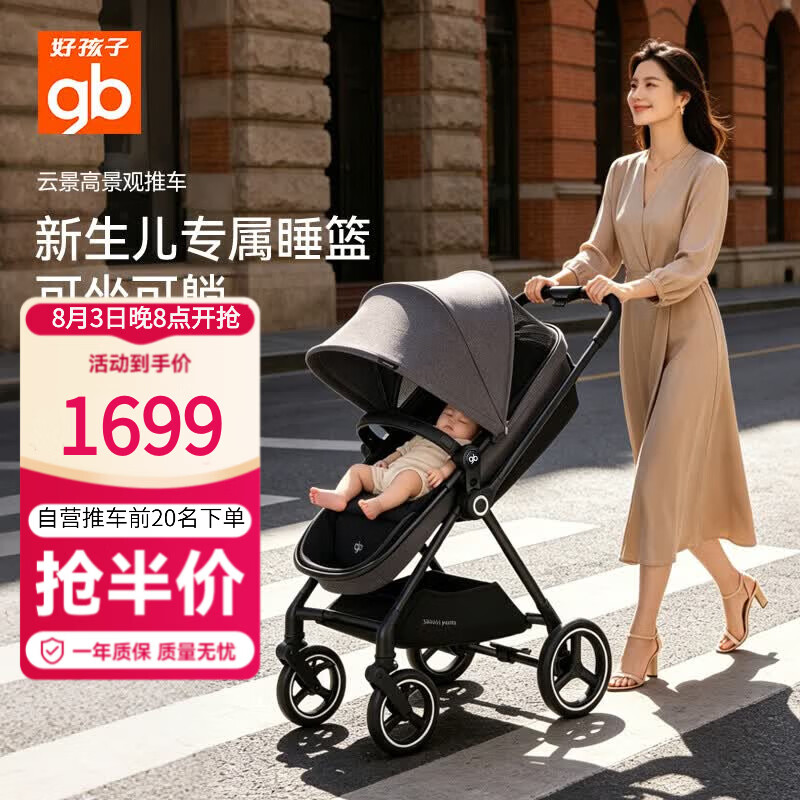 好孩子（gb）云景双向轻便高景观婴儿推车可坐可躺遛娃车深灰色