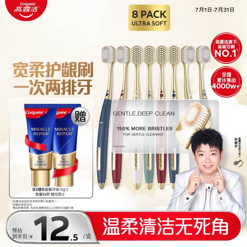 高露洁（Colgate）【会员店同款】48孔宽头护龈超细软毛牙刷*8支 成人牙刷深层清洁
