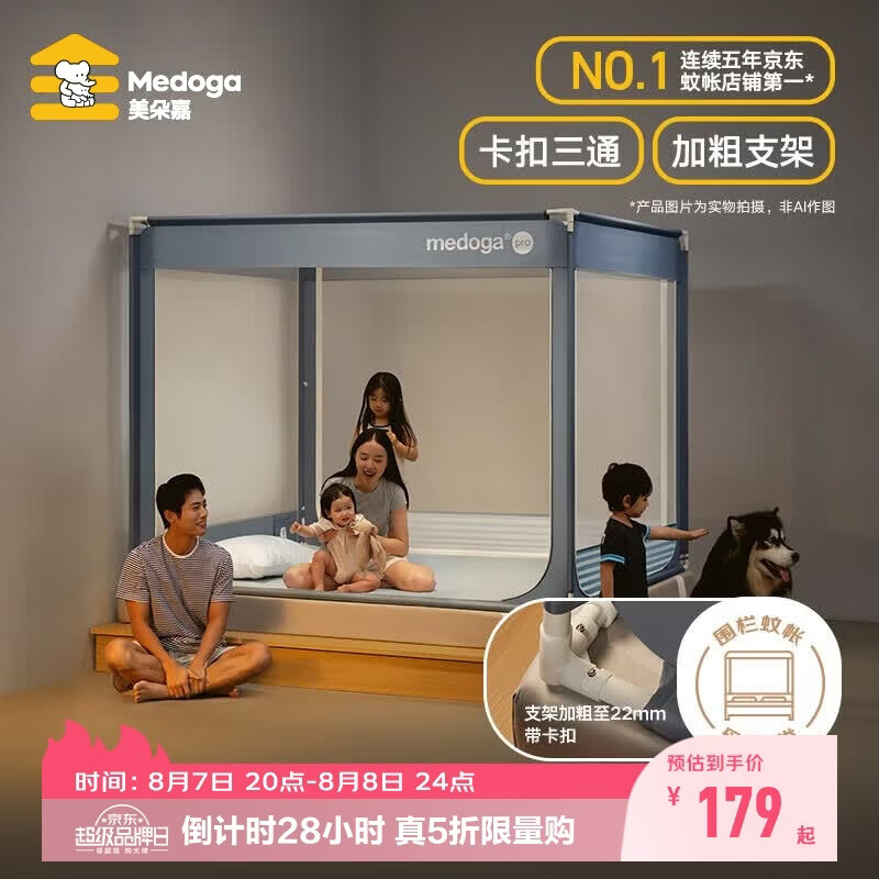 美朵嘉防摔蚊帐 179元 - 86线报