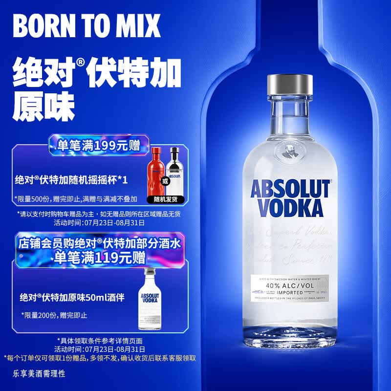 绝对伏特加（Absolut）洋酒 40度 原味 500ml   调酒 基酒 送礼