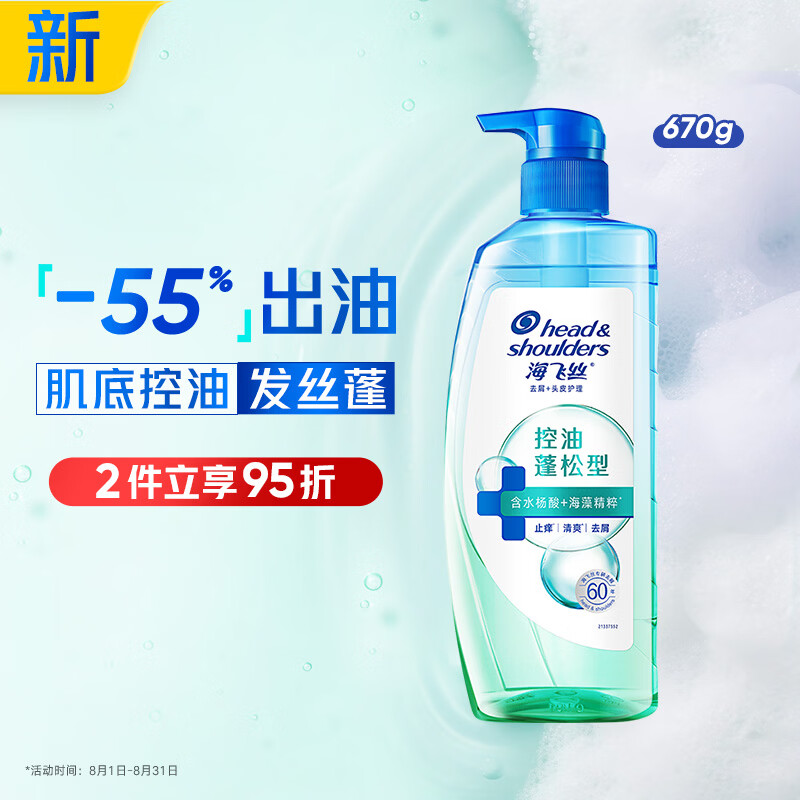 海飞丝头皮肌底控油蓬松洗发水670g去屑男女士【赠2小时家政】