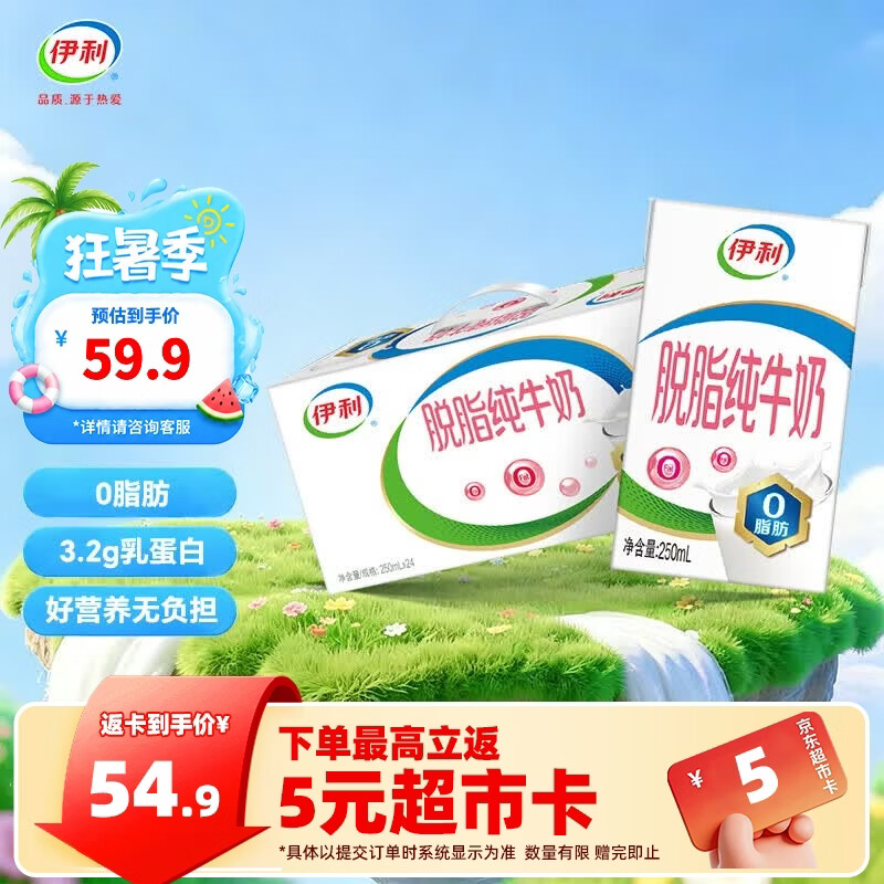伊利脱脂纯牛奶250ml*24盒 0脂肪 100%生牛乳 长辈送礼 礼盒装 7月产