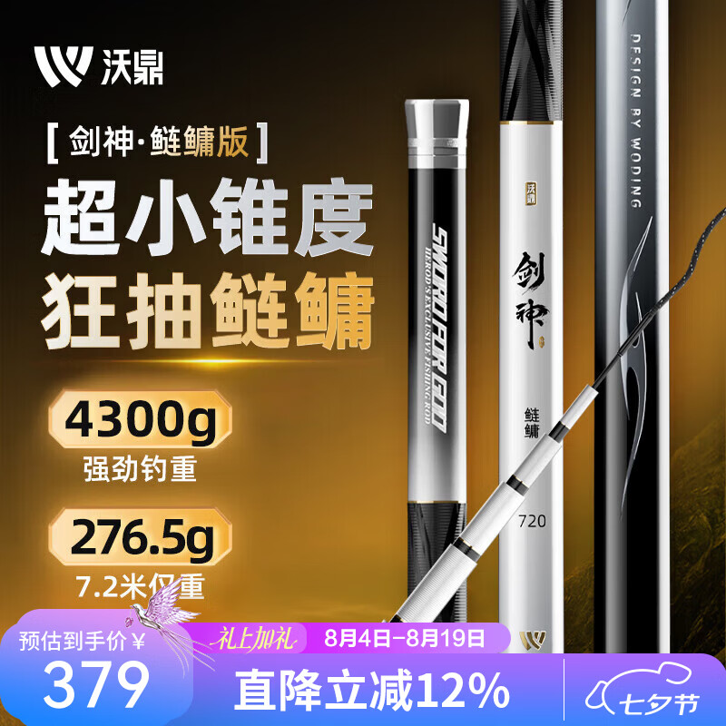 沃鼎剑神鱼竿钓鱼竿轻量大物竿超轻超硬鱼杆手竿鲢鳙竿鲫鱼竿台钓竿 7.2m 【轻盈手感-力拔大物】