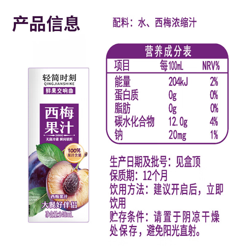 禾丰光华&享益添NFC 西梅汁 100% 纯果汁原浆天然饮品顺滑润养轻盈无负担 大餐救星-西梅汁-248ml*10盒