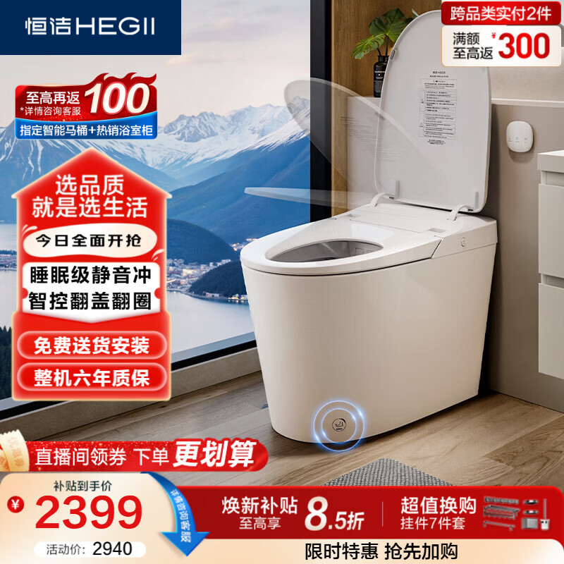 恒洁（HEGII）智能马桶H33BPro翻盖翻圈轻音无水压坐便器HCE899B01-400免费送装