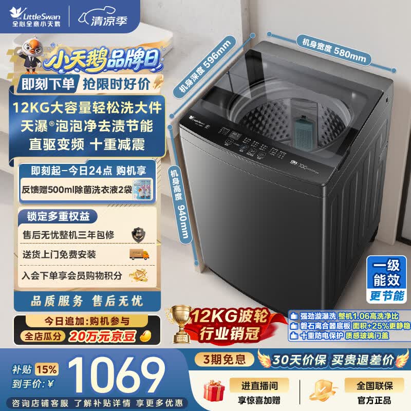 小天鹅（LittleSwan）波轮洗衣机全自动家用 12KG大容量 直驱变频 洗全家大件 TB12-1809DT 一级能效 以旧换新 京东自营