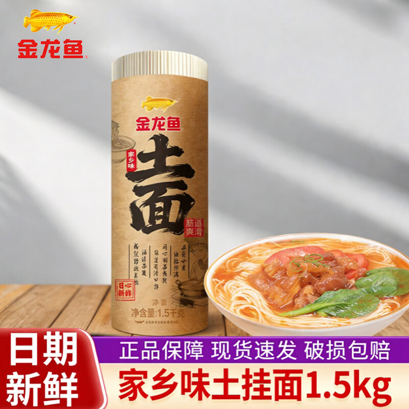 益海嘉里金龙鱼家乡味土挂面1.5kg挂面爽滑筋道速食早餐干挂面早餐速食 金龙鱼家乡味土面细面1.5kg