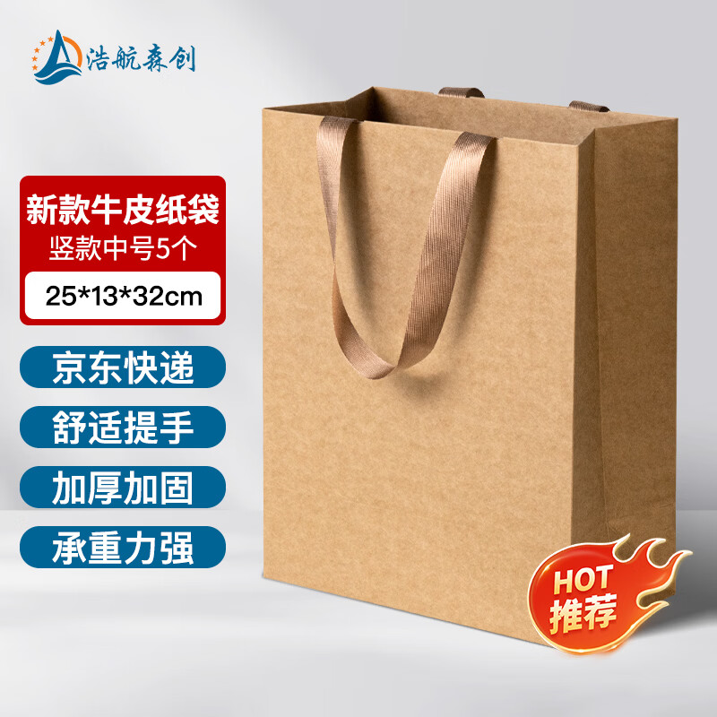 浩航森创加厚牛皮纸包装手提礼品袋 服装茶叶送礼购物包装袋商务会议纸袋 新款牛皮纸袋 25*13*32cm 10个