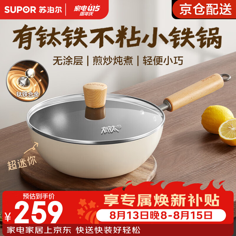苏泊尔（SUPOR）炒锅有钛不粘锅无涂层小铁锅家用迷你平底煎炒菜锅电磁炉燃气通用 适用1-2人 24cm