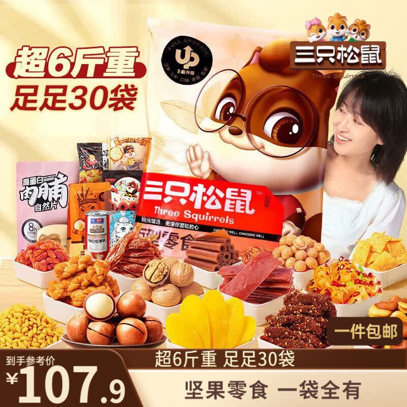 三只松鼠巨型零食大礼包30袋3146g超