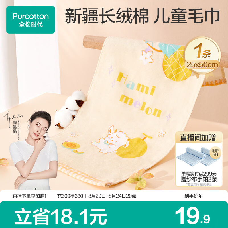 全棉时代婴儿毛巾儿童纱布毛圈洗脸面巾纯棉口水巾方巾手帕1条 25×50cm