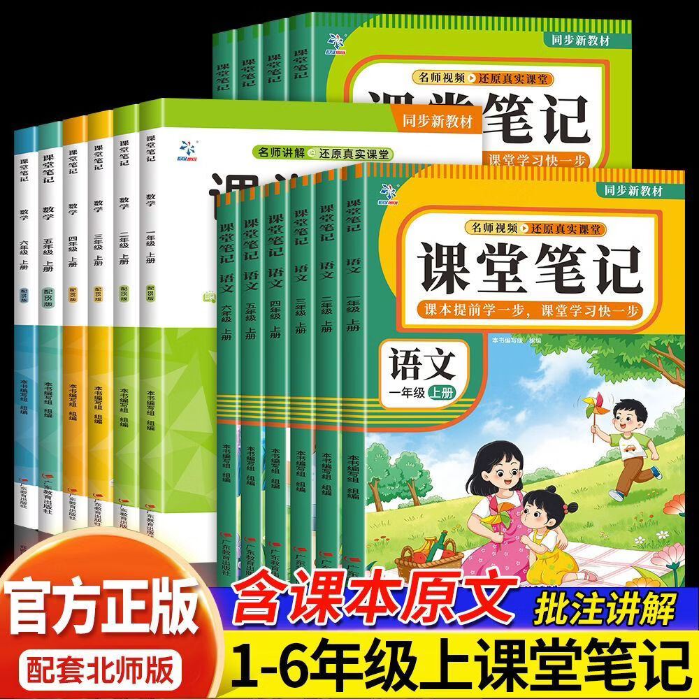 【新书上架】新版课堂笔记一二三四五六年级上册语文数学英语同步教材 六年级上册 英语(RJ)