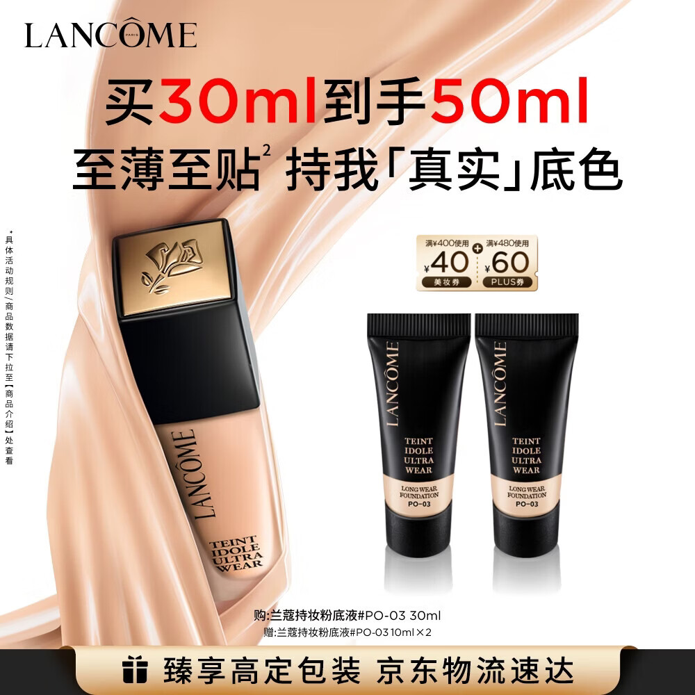 兰蔻轻透粉底液PO-03自然白30ml护肤品化妆品礼盒生日七夕情人节礼物