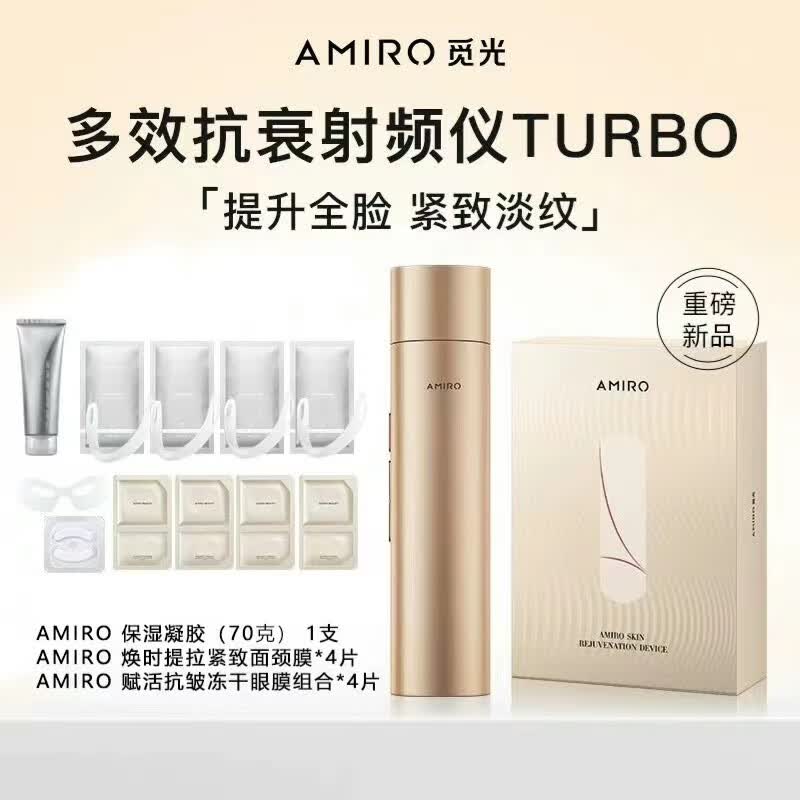 AMIRO觅光turbo深层射频美容仪家用脸部法令纹提拉紧致神器射频仪 金色turbo 赠品看图 最后一台