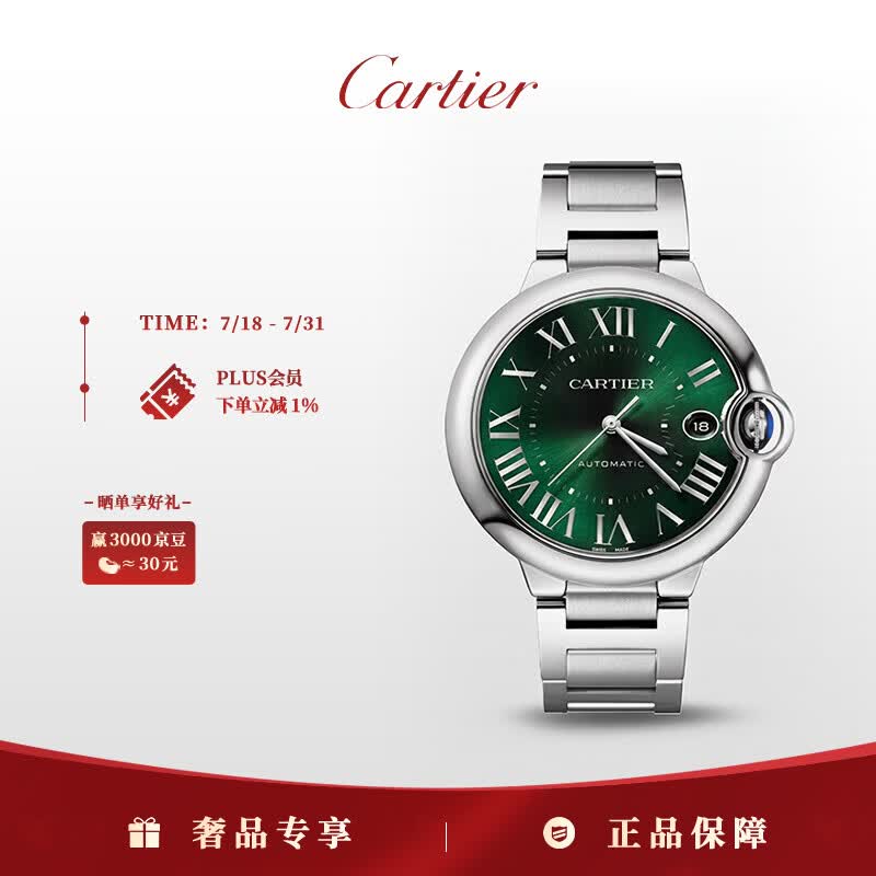 卡地亚(Cartier)蓝气球系列机械男表绿盘钢带40mmWSBB0071礼物
