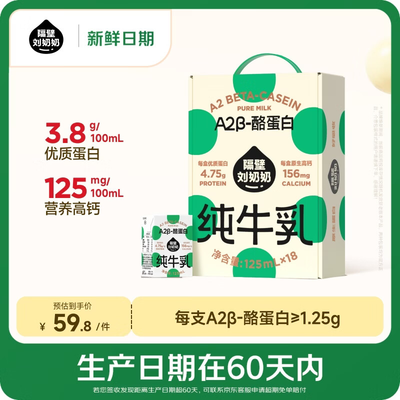 隔壁刘奶奶【新鲜日期】A2β-酪蛋白纯牛奶125ml*18盒高钙儿童奶送礼礼盒