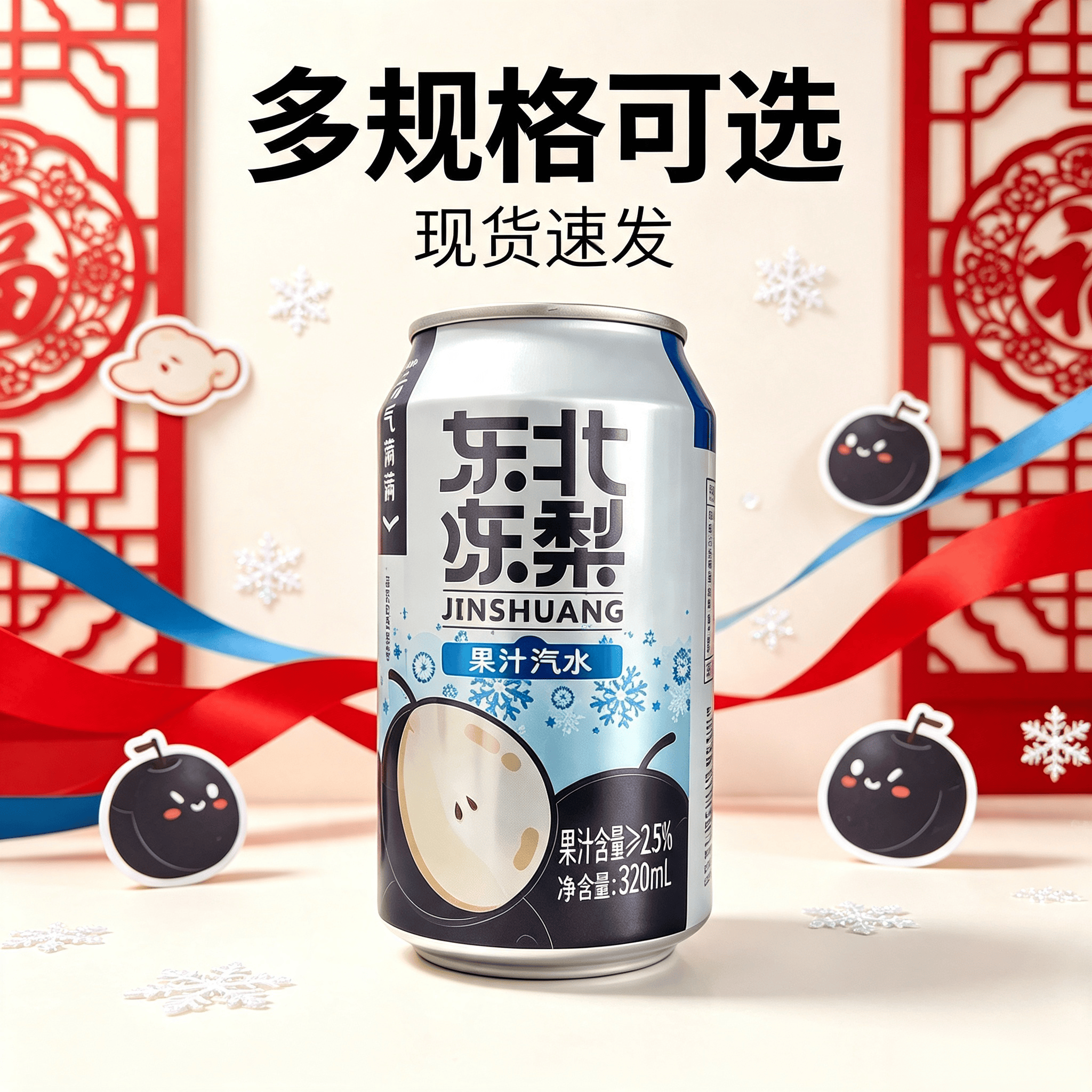 今爽东北冻梨汽水饮料气泡满满碳酸饮料320ml罐装气泡水厂家直发 24罐