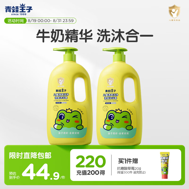 青蛙王子儿童洗发沐浴露二合一家庭装1.1L*2 牛奶精华润肤 温和清洁配方 