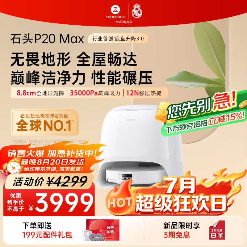 石头（roborock）扫地机器人扫拖一体 P20 Max扫拖洗烘一体机 自动集尘热水洗拖布擦地拖地 A2950RR