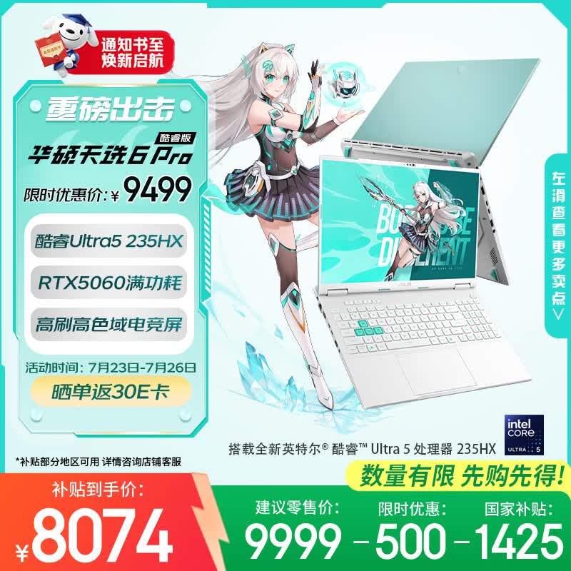 华硕天选6 Pro 酷睿版 国家补贴 16英寸游戏本 笔记本电脑(Ultra5-235HX 16G 512G RTX5060 高色域)青