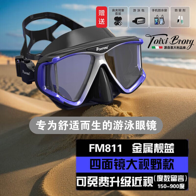 塔西伯利 TOIXI BRORY浮潛三寶防霧面罩近視深潛護鼻一體大框游泳潛水眼鏡 藍色 左右眼近視250度