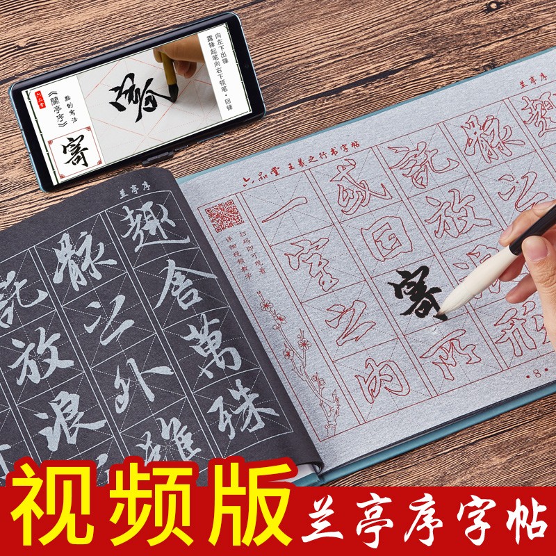 六品堂 王羲之兰亭序 毛笔字帖入门水写布