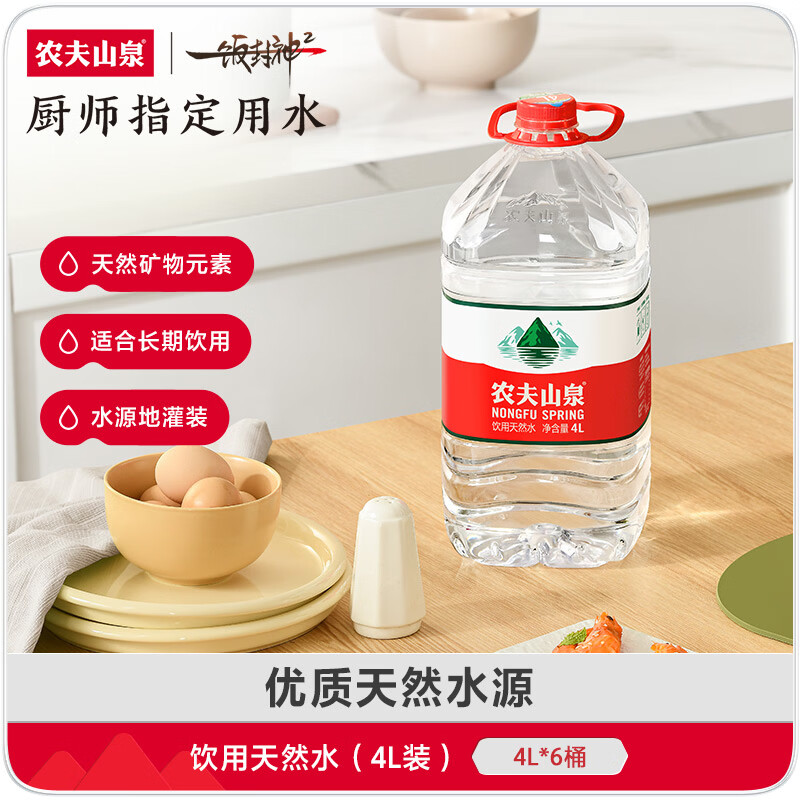 农夫山泉 饮用水 饮用天然水 透明装4L*6桶 整箱装 桶装水