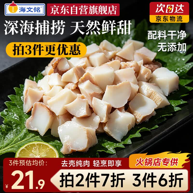 海文铭黄金螺肉300g冷冻鲍螺片加热即食海鲜水产火锅食材预制菜