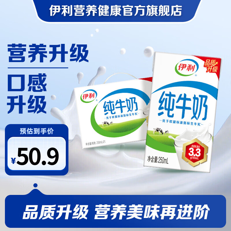伊利纯牛奶整箱250ml*21盒 全脂牛奶优质乳蛋白营养早餐 礼盒装 5月产