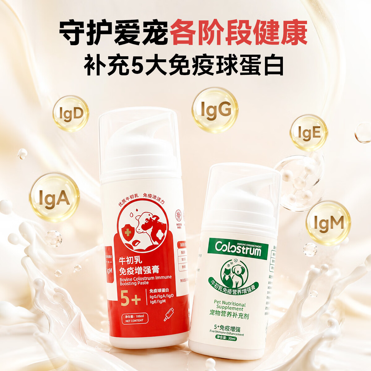 金宇牛初乳免疫增强膏30ml大剂量100ml奶猫小猫免疫力差补钙 金宇牛初乳膏100ml+维生素B口服液1盒