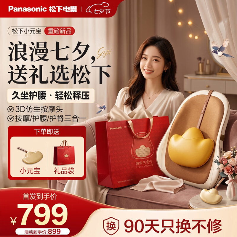松下（Panasonic）小元宝腰部按摩器腰靠护腰神器热敷多功能办公室车载按摩靠垫家用按摩仪七夕情人节礼物RAD70