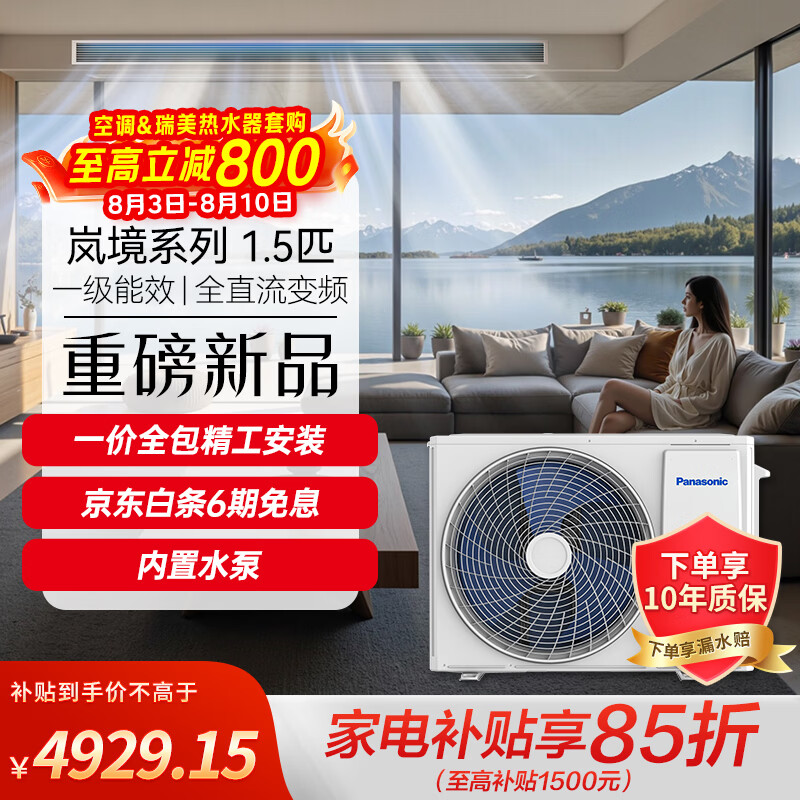 松下中央空调岚境系列1.5匹一拖一风管机外机双排纯铜管一级能效一价全包套餐 CS-E12D0AD01P 家电补贴