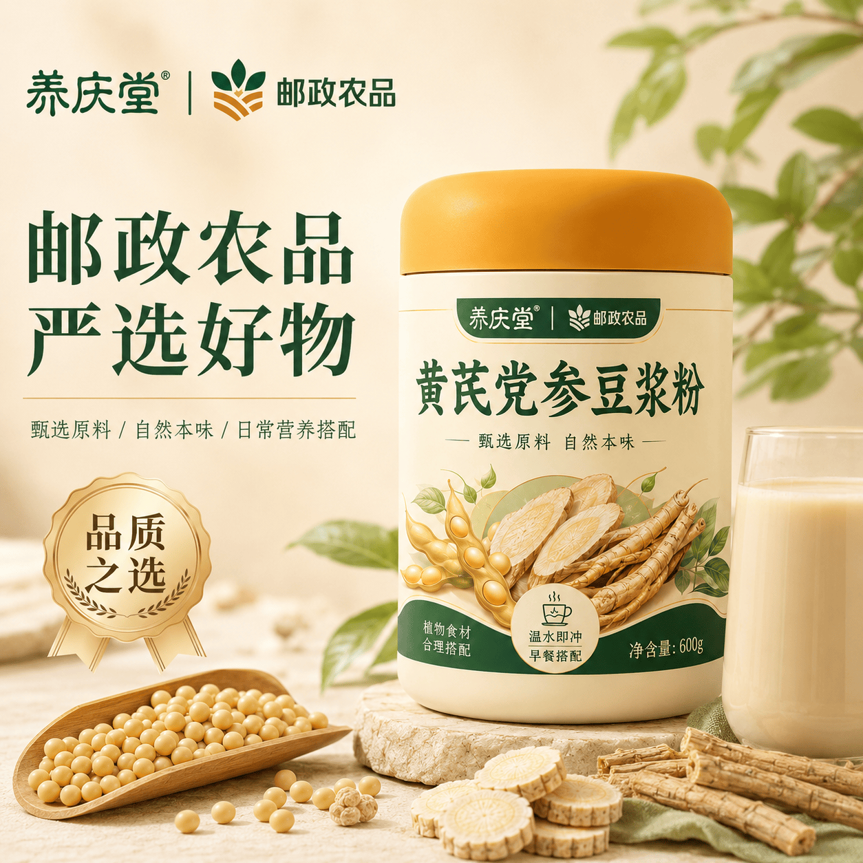 养庆堂(YANGQINGTANG)黄芪党参豆浆粉高蛋白0蔗糖无糖添加纯豆浆粉600g/罐营养早餐豆浆 【豆香细腻】 600g*3罐