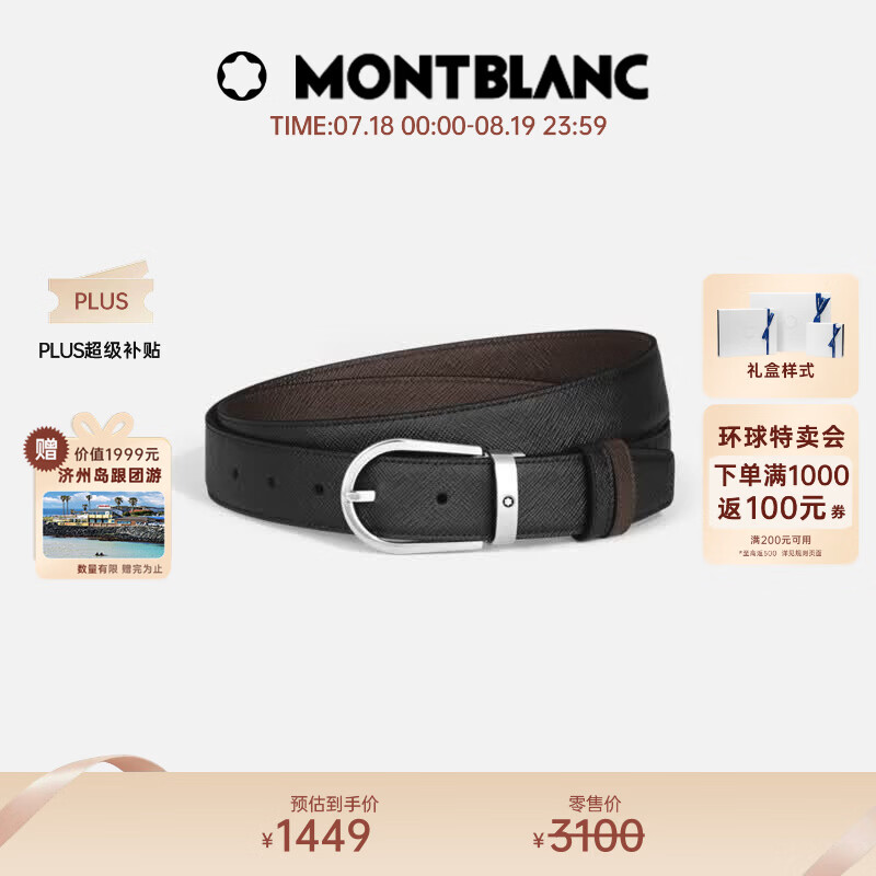 万宝龙（MONTBLANC）针扣黑色/棕色双面腰带皮带30mm222139七夕送礼物