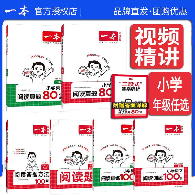 当当27新版一本阅读理解训练100篇小学语文同步阅读理解专项训练书二三四五年级阅读理解专项训练人教版23456年级阅读一百篇小学语文阅读小学阅读英语语文100篇真题80篇答题方法100问 语文阅读+英