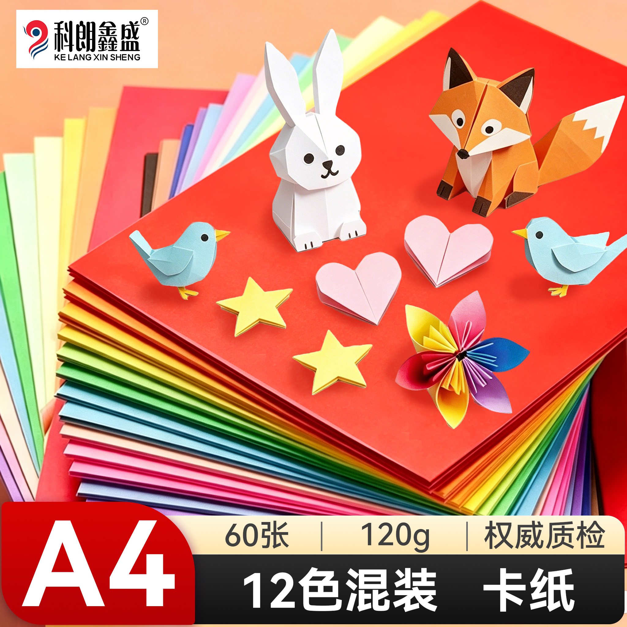科朗鑫盛 KL-CK757彩纸手工纸折纸彩色硬卡纸A4 120g 十二色 60张 仅需8.9元 科朗鑫盛 KL-CK757彩纸手工纸折纸彩色硬卡纸A4 120g 十二色 60张 仅需8.9元