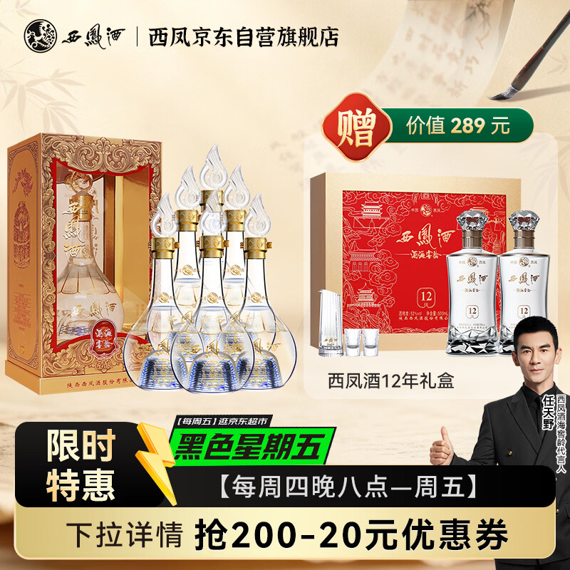 西凤酒 酒海窖龄 匠酿 52度500ml*6瓶 整箱装 凤香型白酒赠12年礼盒