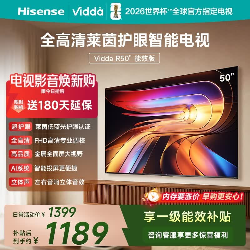 Vidda 海信电视50英寸 R50 一级能效 莱茵低蓝光护眼 智慧屏 以旧换新液晶家用游戏平板电视机50VR1Q