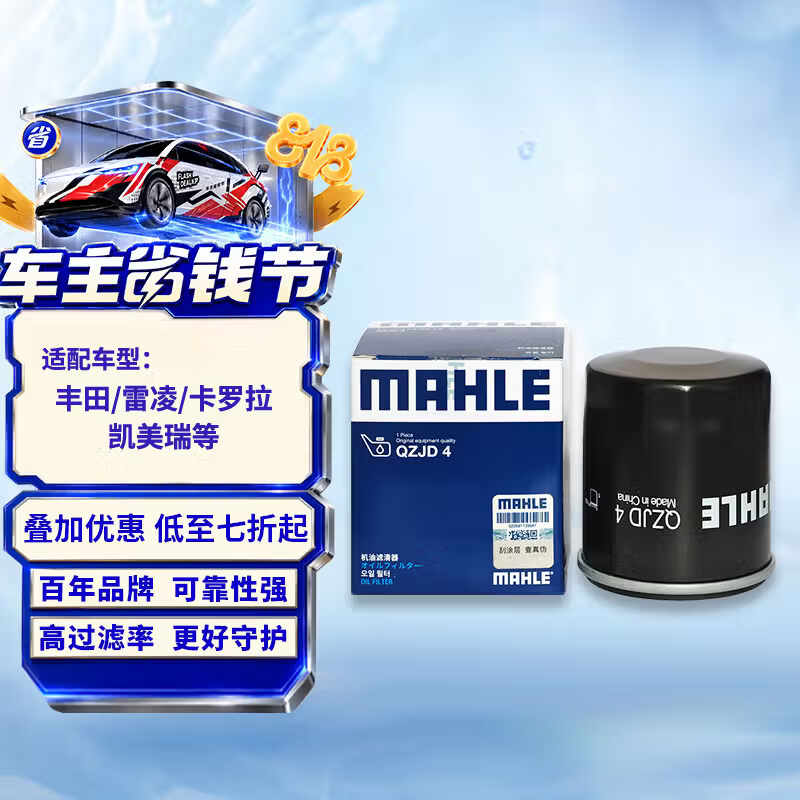 马勒机油滤芯机滤QZJD4(卡罗拉/雷凌/凯美瑞/荣放/威兰达/威驰/花冠)